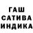ГАШ индика сатива Arturas Generauskas