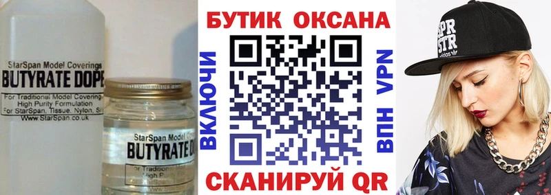 БУТИРАТ буратино  Купить закладки  Кыштым 